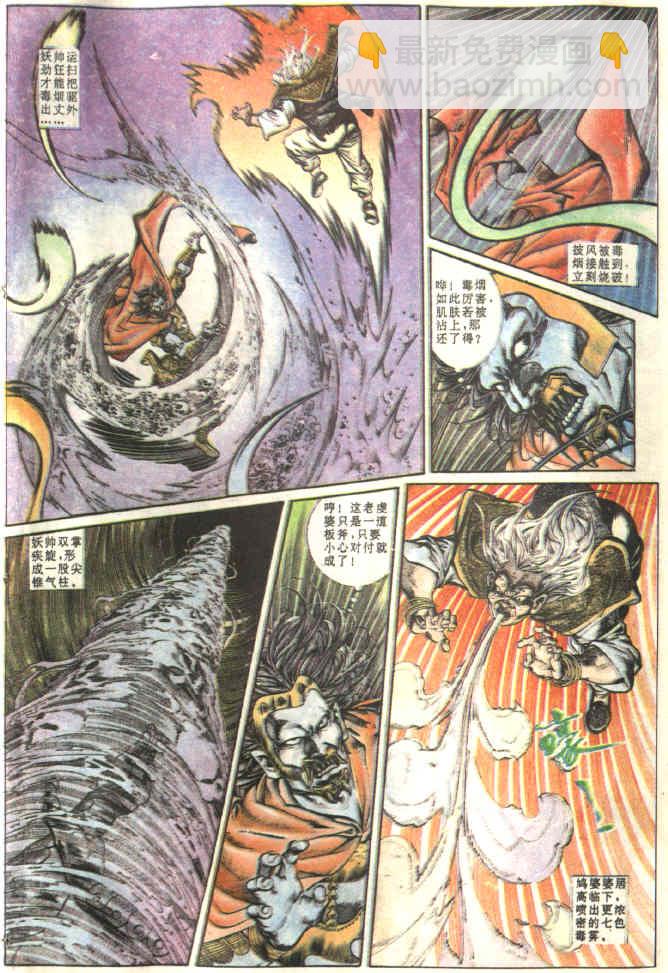 《天子传奇1》第82回 第6页