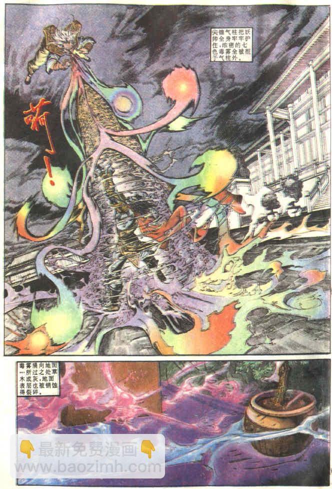《天子传奇1》第82回 第7页