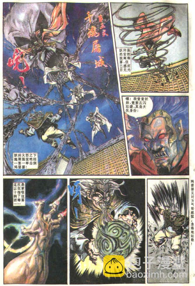 《天子传奇1》第82回 第9页