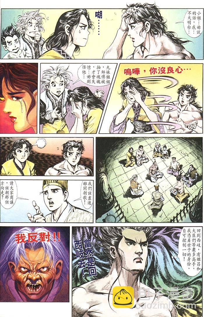 《天子传奇1》第85回 第10页
