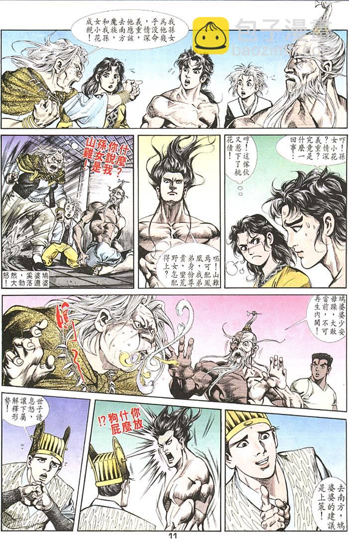 《天子传奇1》第85回 第11页