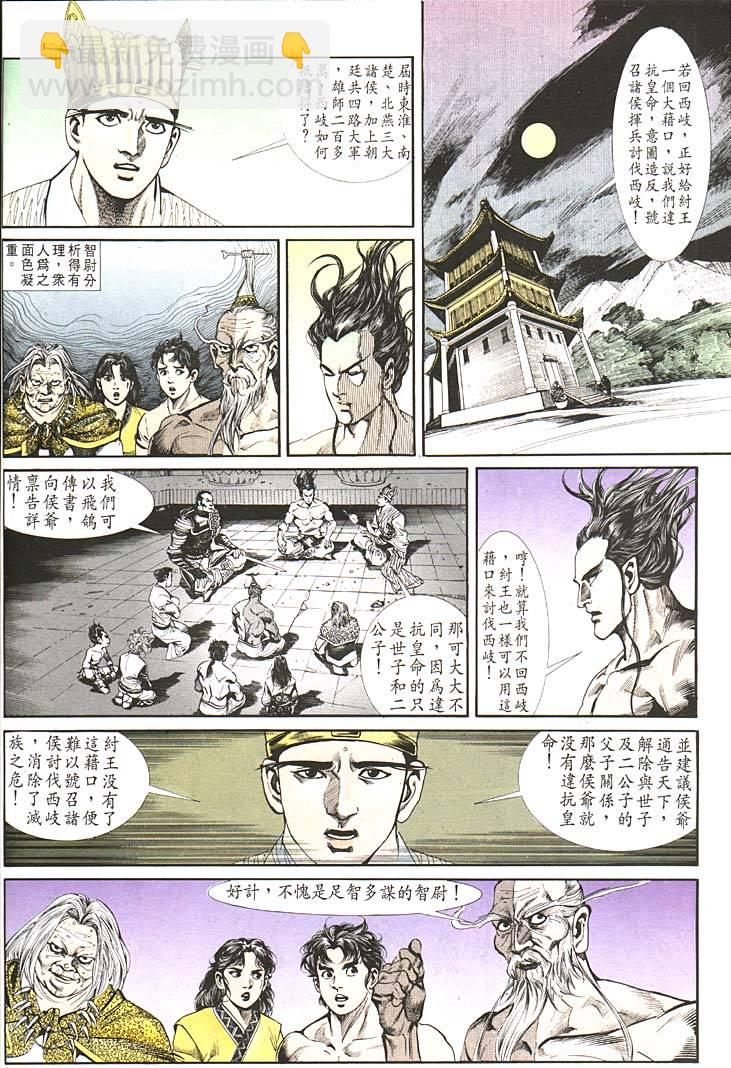《天子传奇1》第85回 第12页