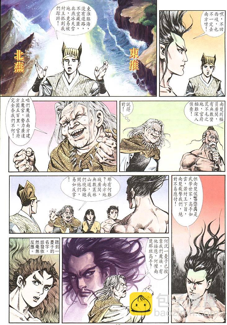 《天子传奇1》第85回 第13页