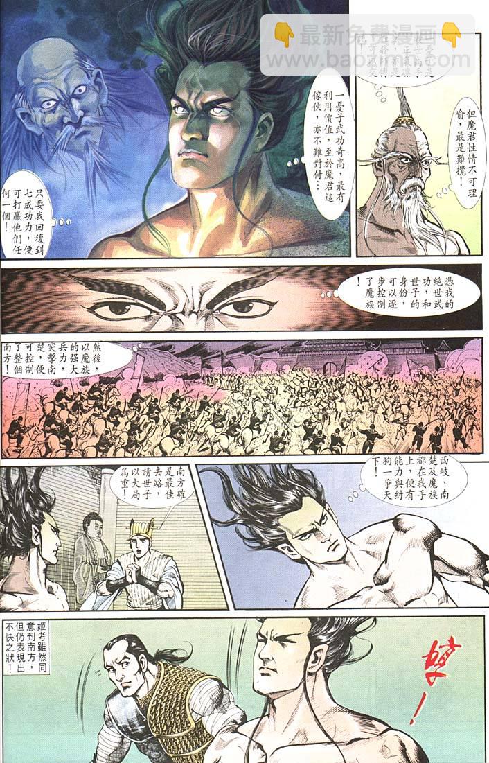 《天子传奇1》第85回 第14页