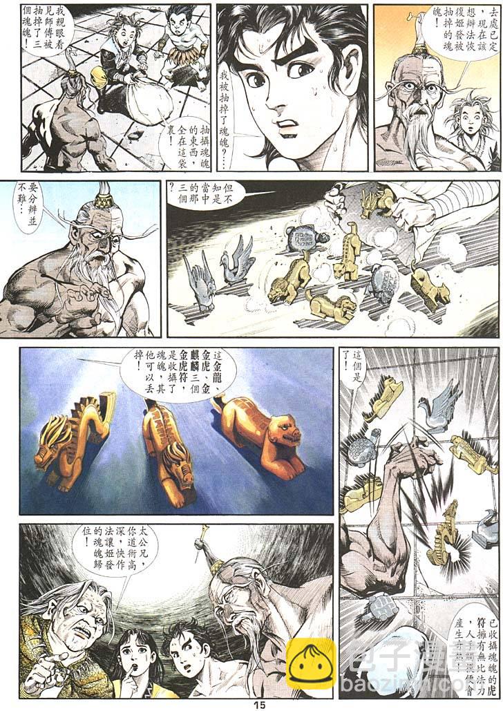 《天子传奇1》第85回 第15页
