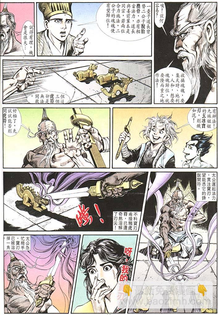 《天子传奇1》第85回 第16页