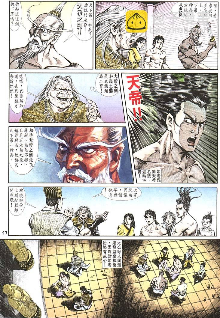《天子传奇1》第85回 第17页