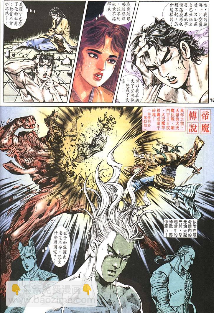 《天子传奇1》第85回 第18页