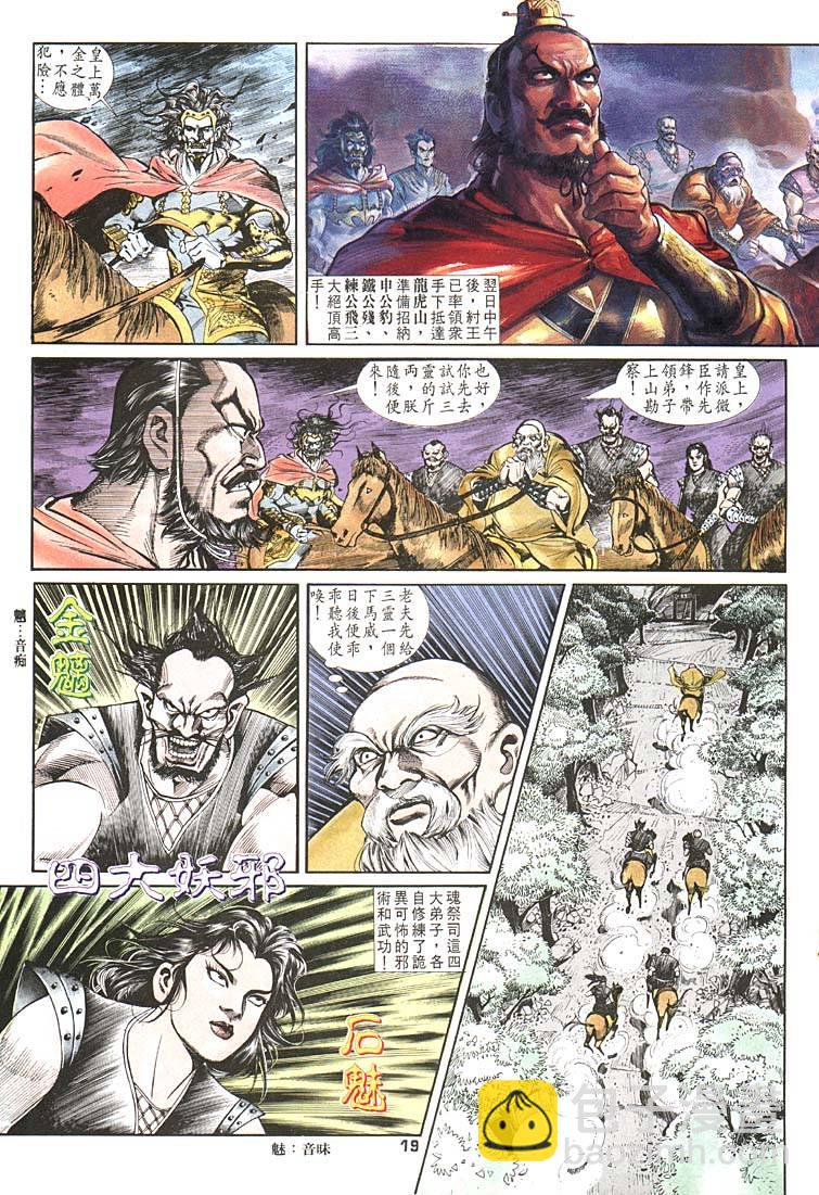 《天子传奇1》第85回 第19页