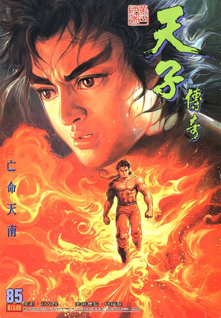 《天子传奇1》第85回 第1页