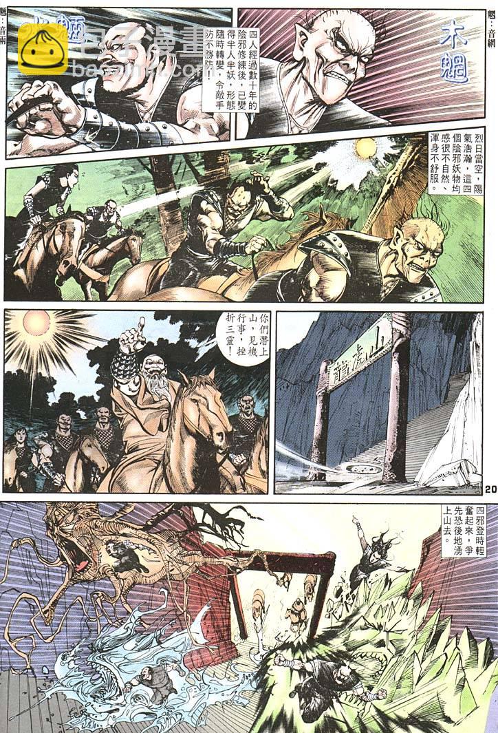 《天子传奇1》第85回 第20页