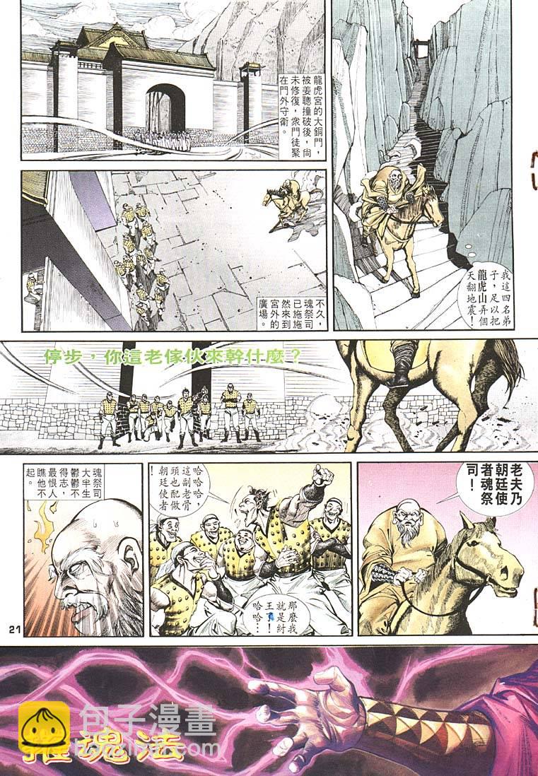 《天子传奇1》第85回 第21页