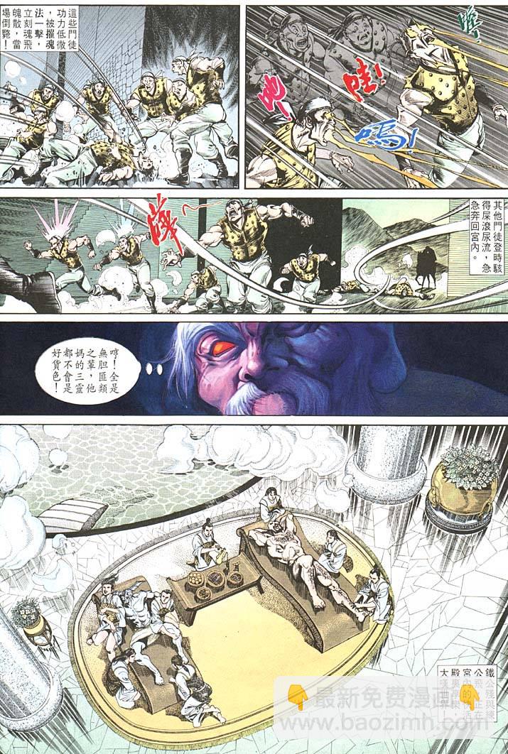 《天子传奇1》第85回 第22页