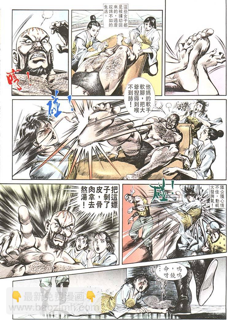《天子传奇1》第85回 第23页