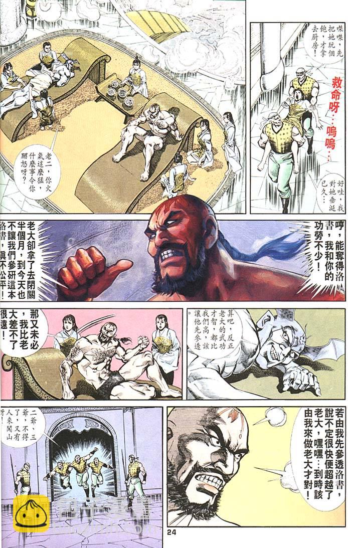 《天子传奇1》第85回 第24页