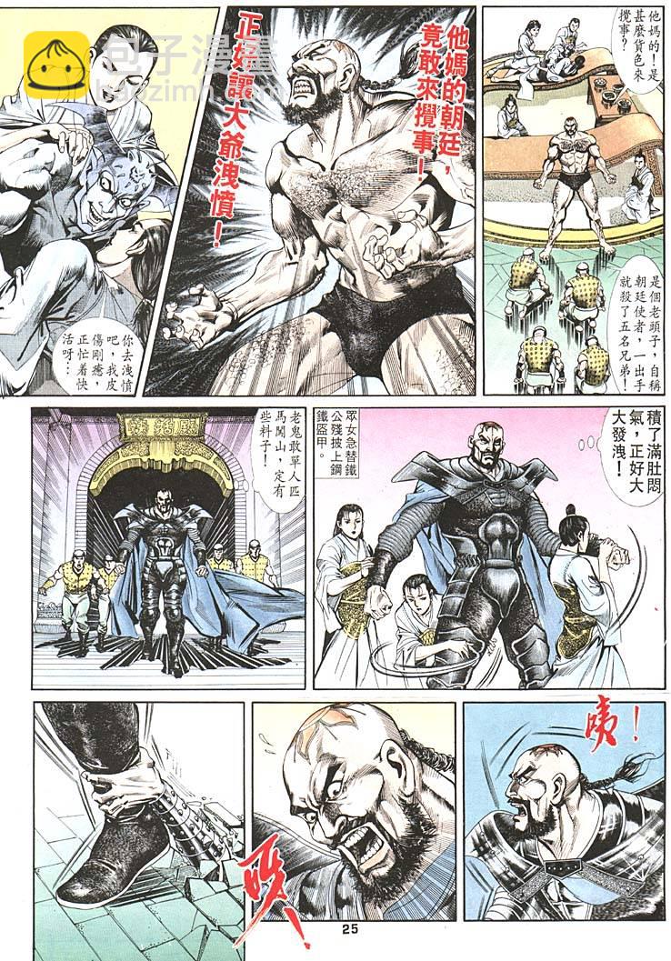 《天子传奇1》第85回 第25页