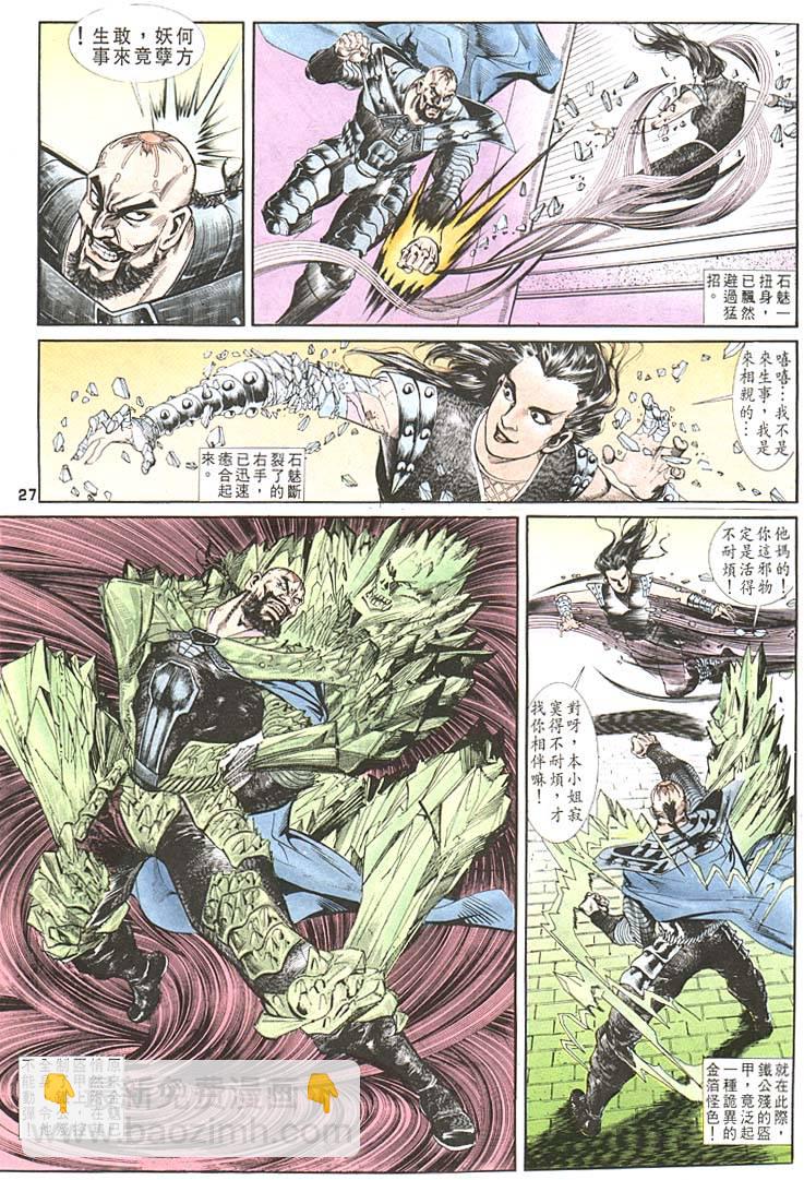 《天子传奇1》第85回 第27页