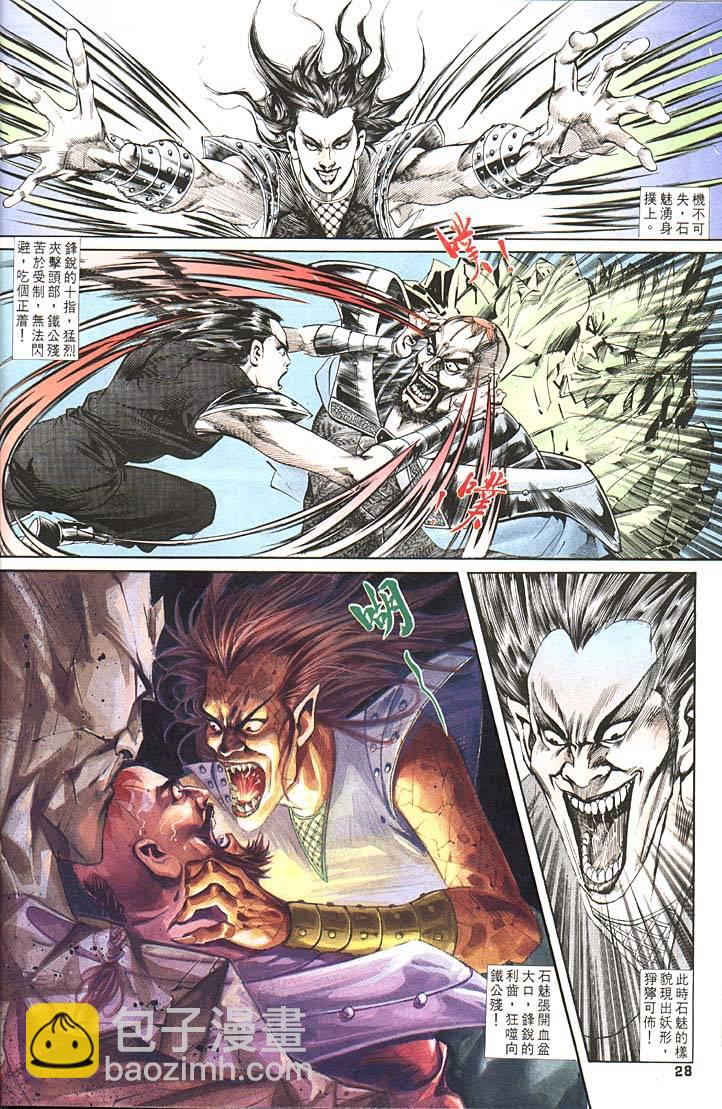 《天子传奇1》第85回 第28页