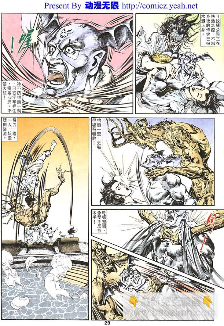《天子传奇1》第85回 第29页