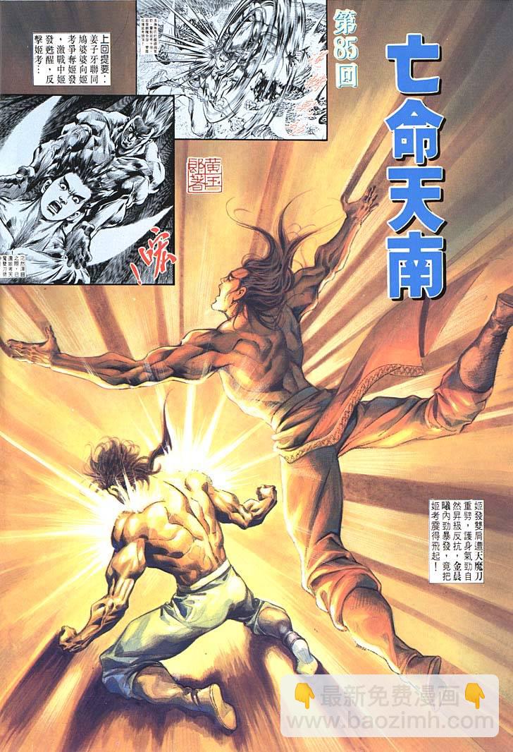 《天子传奇1》第85回 第2页