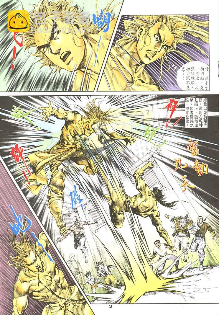 《天子传奇1》第85回 第3页