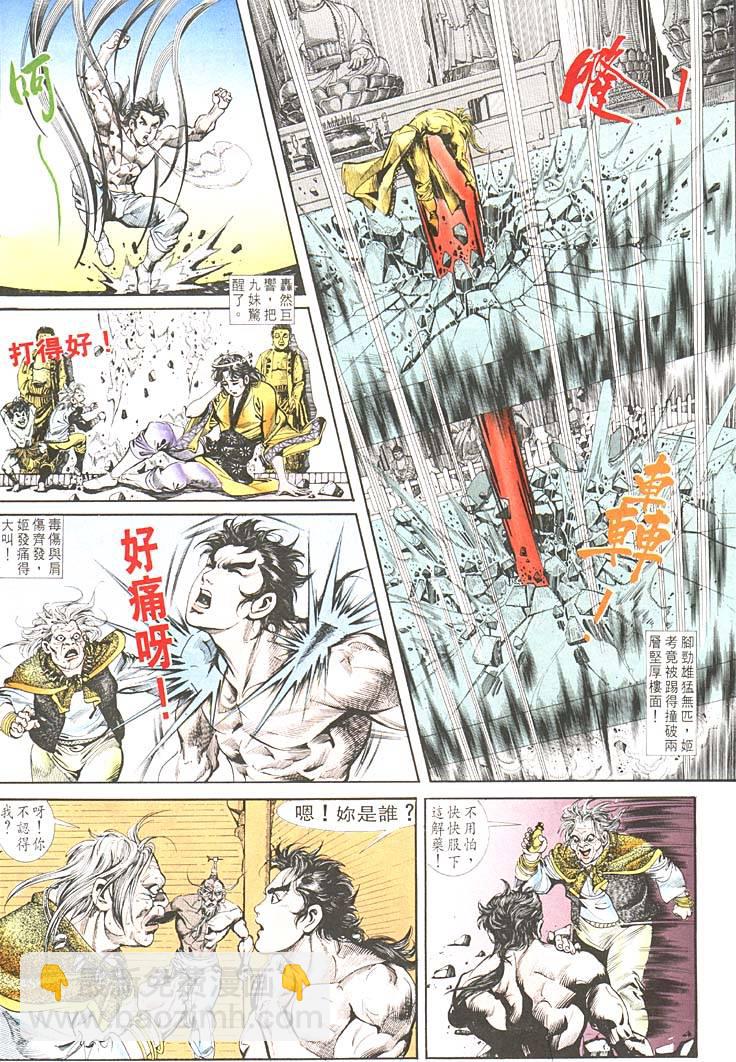 《天子传奇1》第85回 第4页