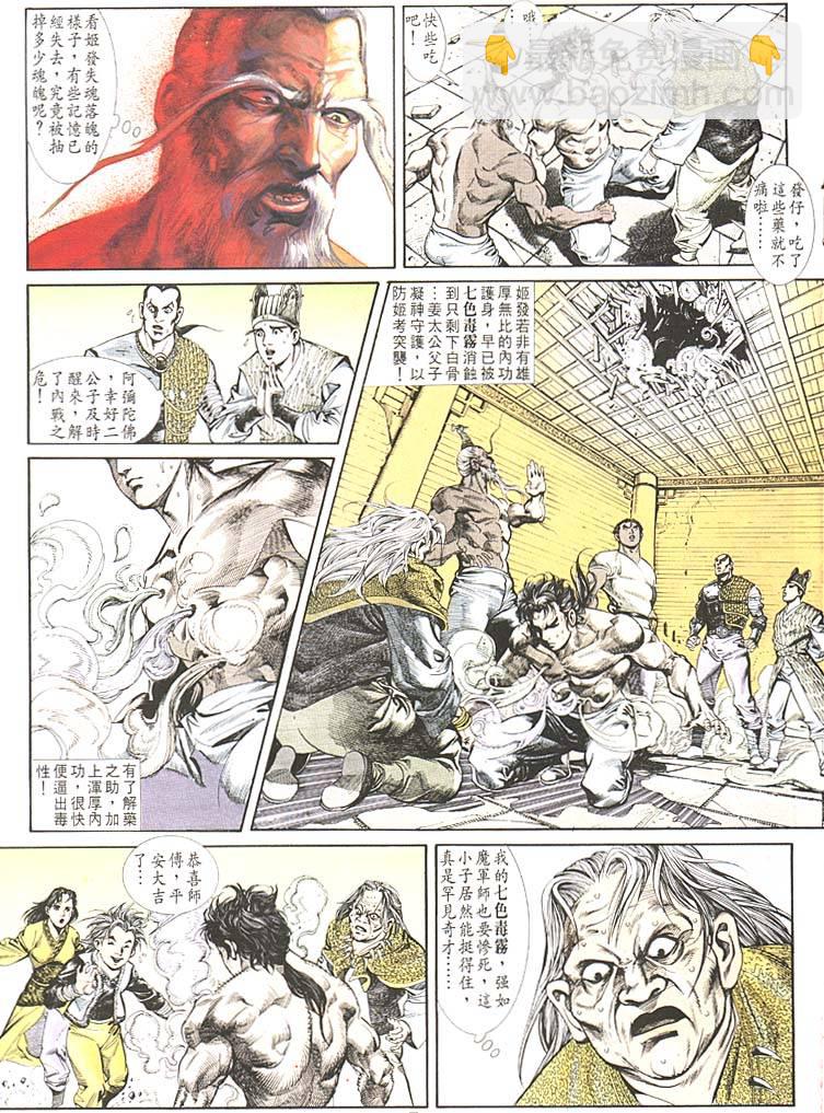 《天子传奇1》第85回 第5页