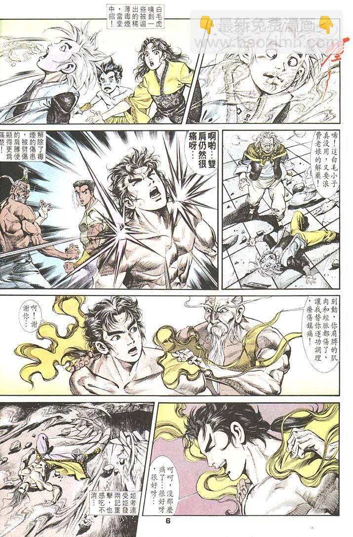 《天子传奇1》第85回 第6页