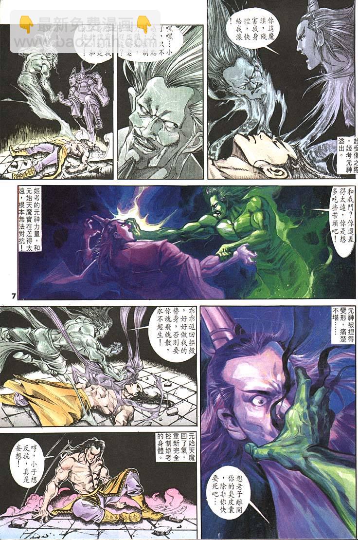 《天子传奇1》第85回 第7页