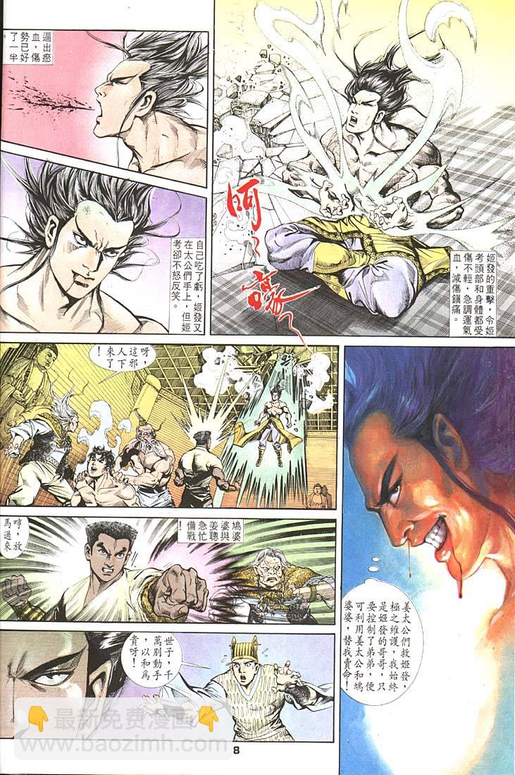 《天子传奇1》第85回 第8页
