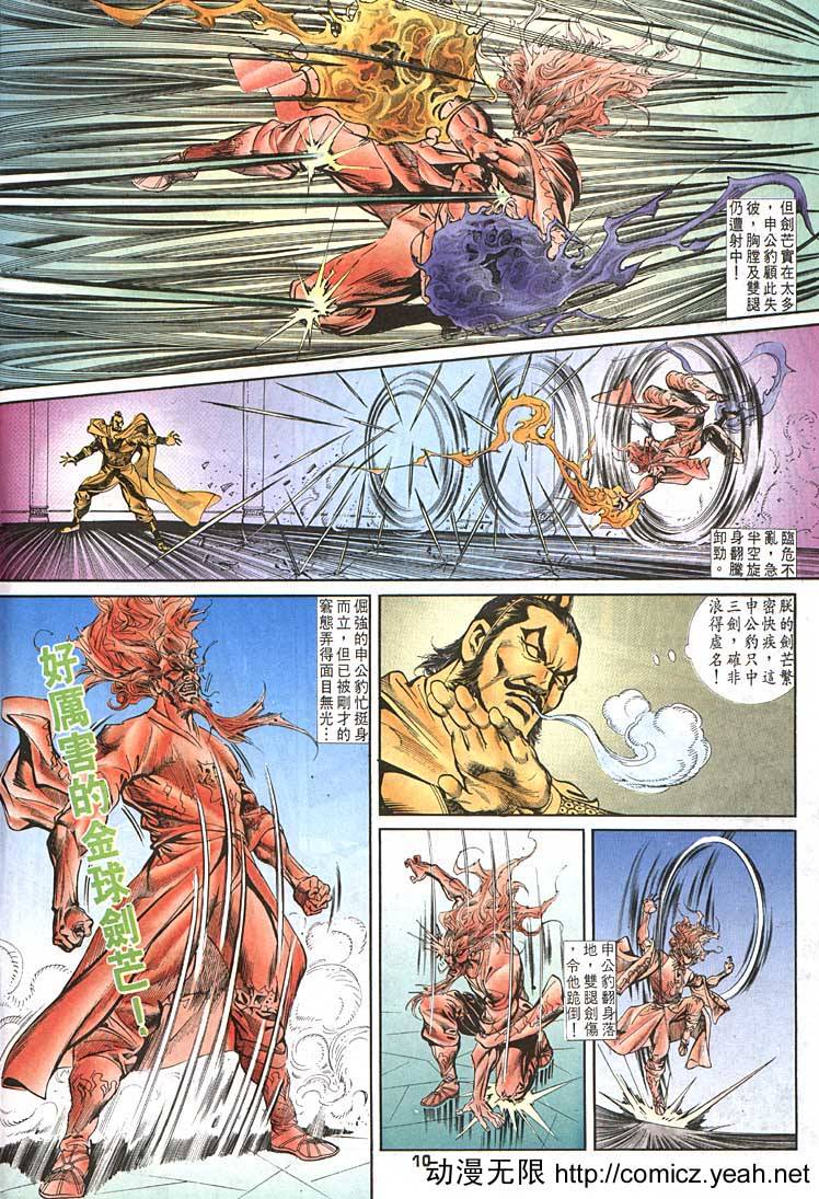 《天子传奇1》第87回 第10页