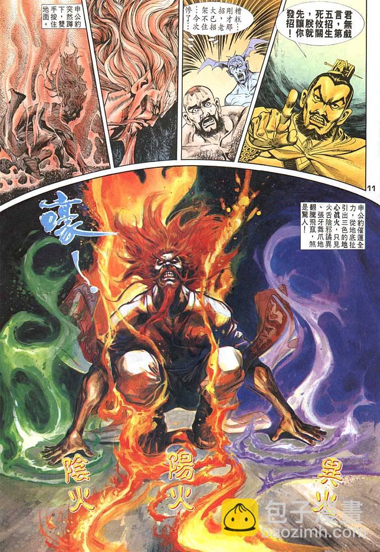 《天子传奇1》第87回 第11页