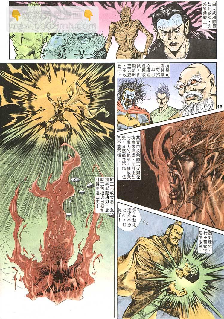 《天子传奇1》第87回 第12页