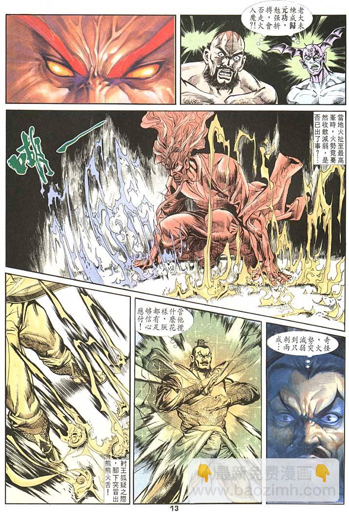 《天子传奇1》第87回 第13页