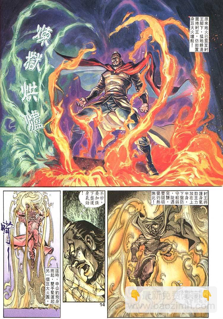 《天子传奇1》第87回 第14页