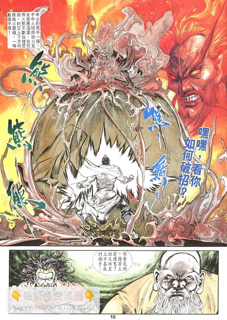 《天子传奇1》第87回 第15页