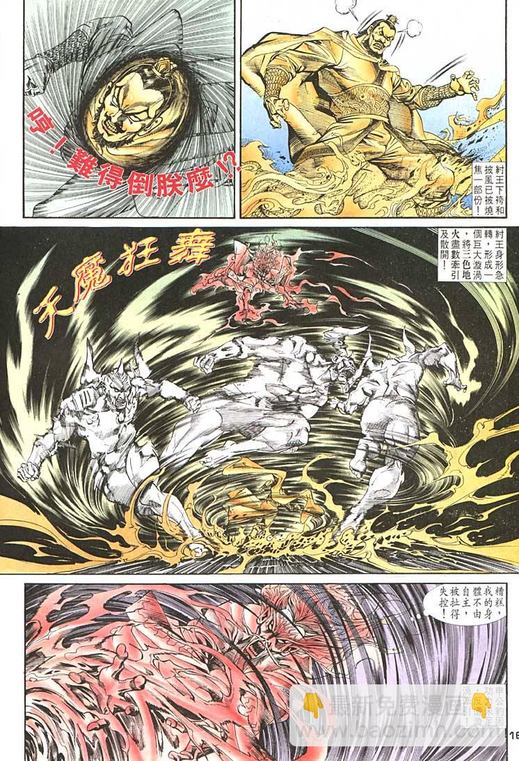 《天子传奇1》第87回 第16页