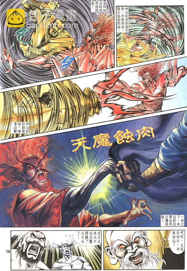 《天子传奇1》第87回 第18页