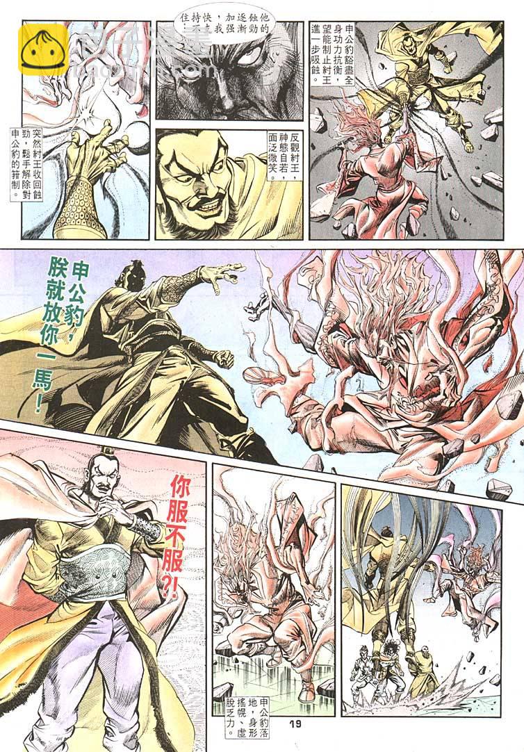 《天子传奇1》第87回 第19页