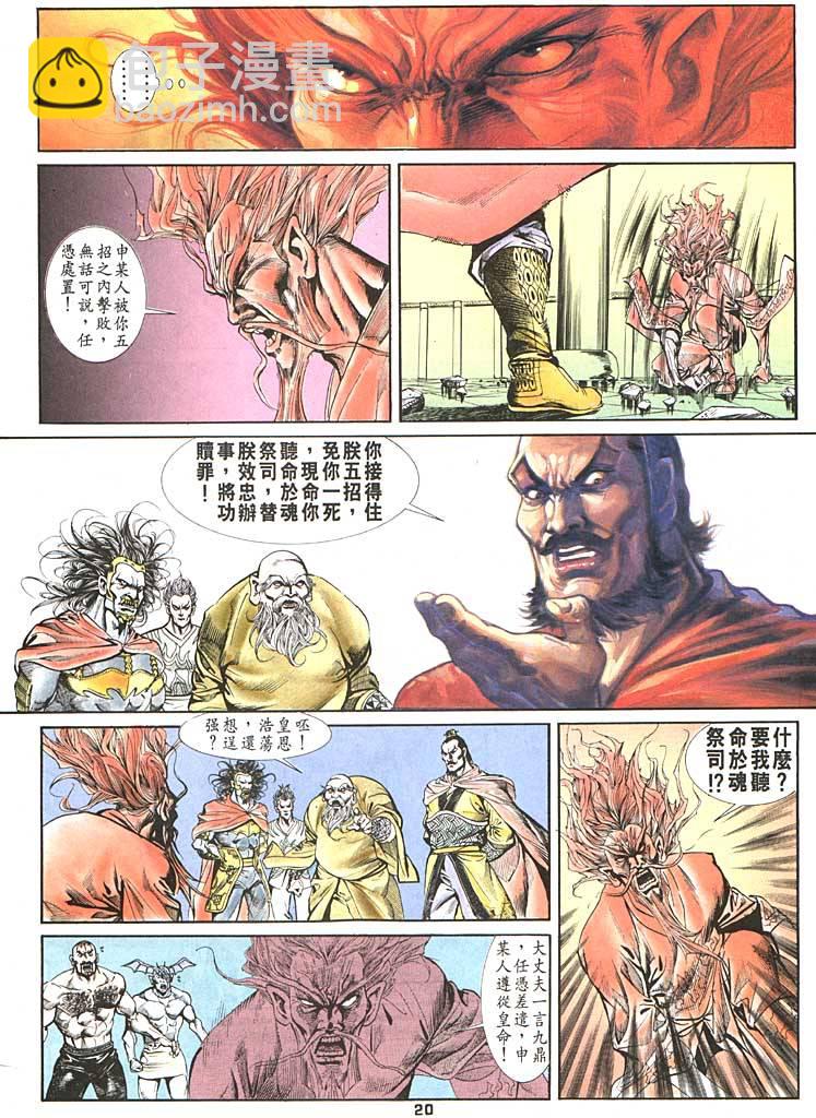 《天子传奇1》第87回 第20页