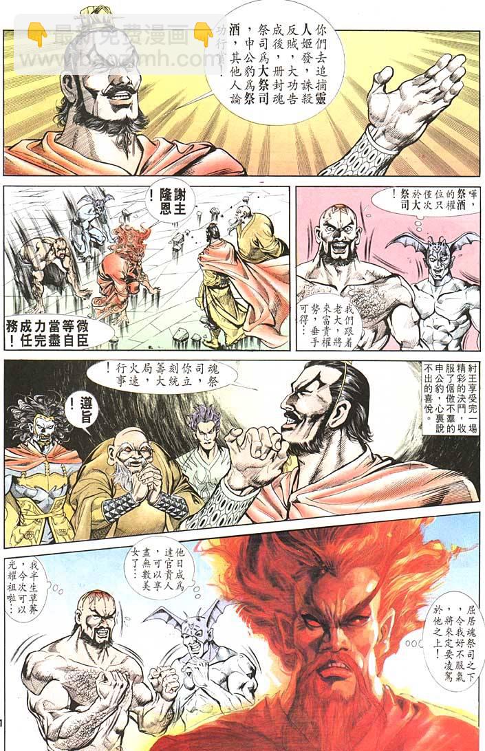 《天子传奇1》第87回 第21页