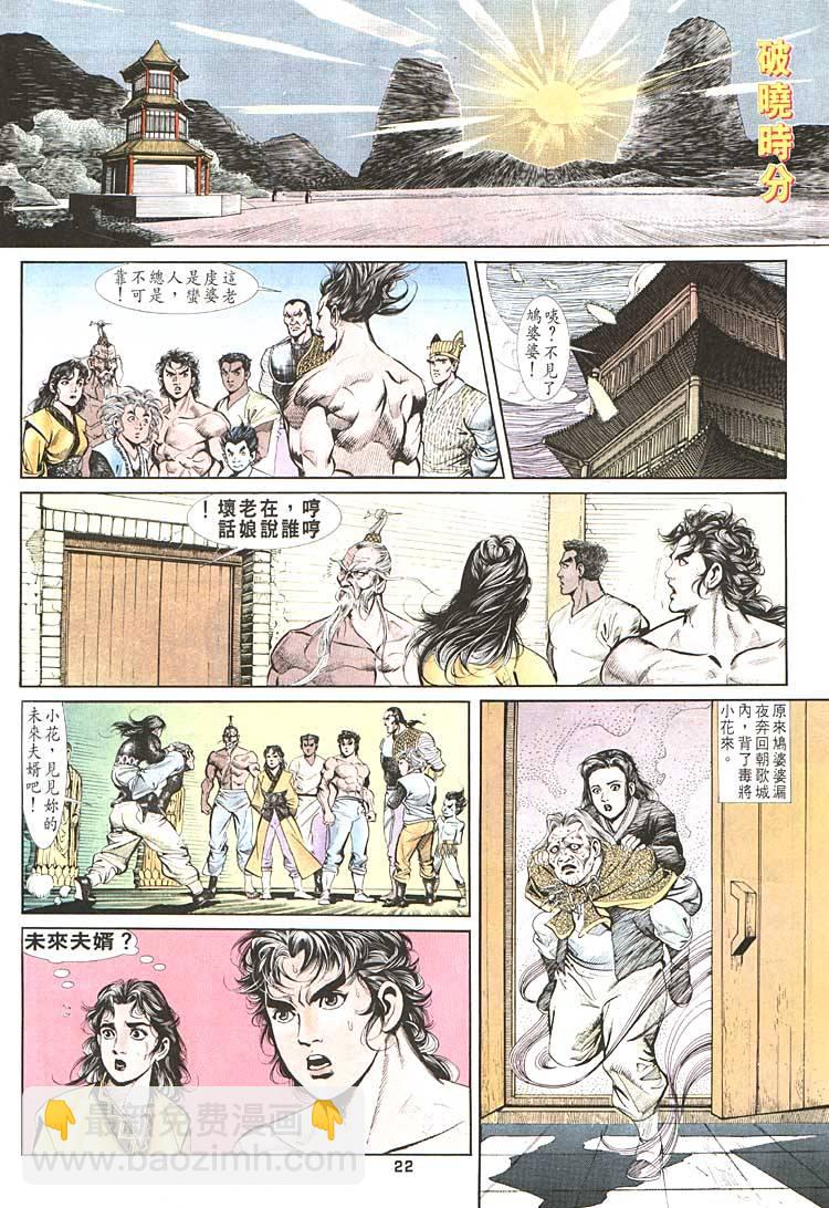 《天子传奇1》第87回 第22页
