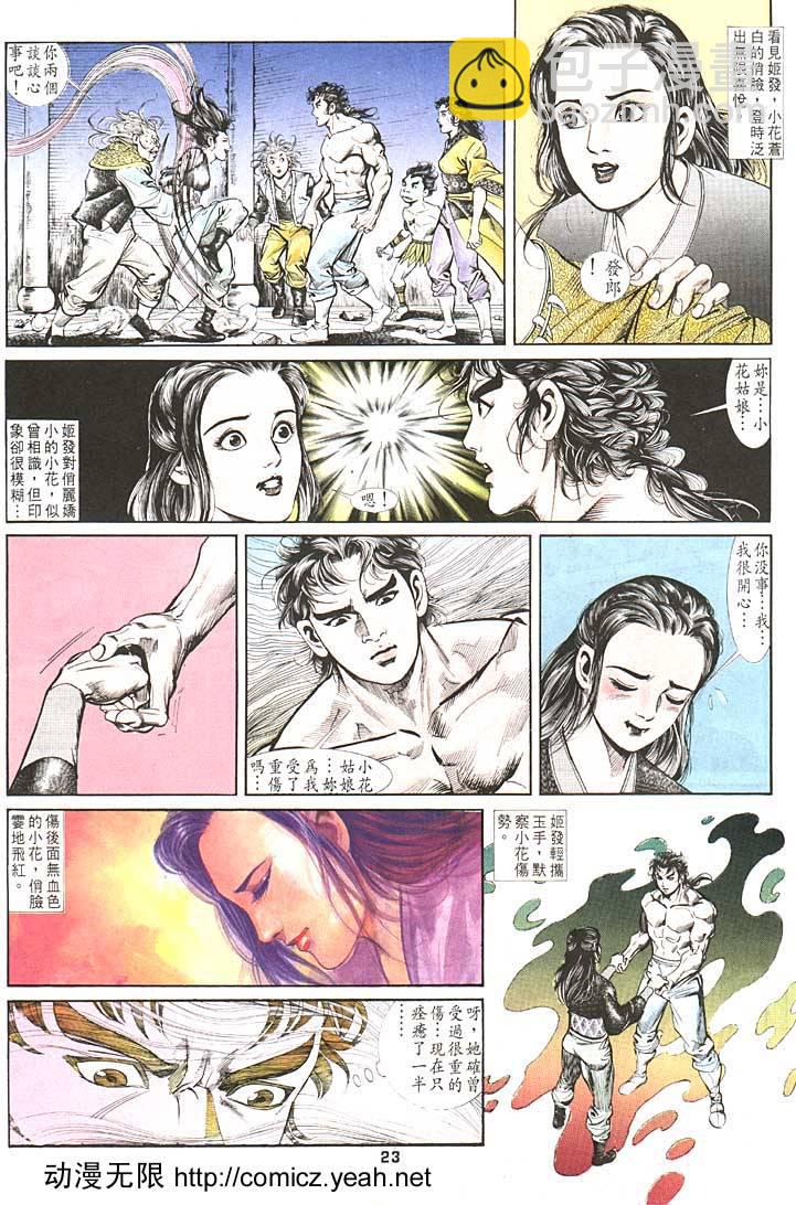《天子传奇1》第87回 第23页