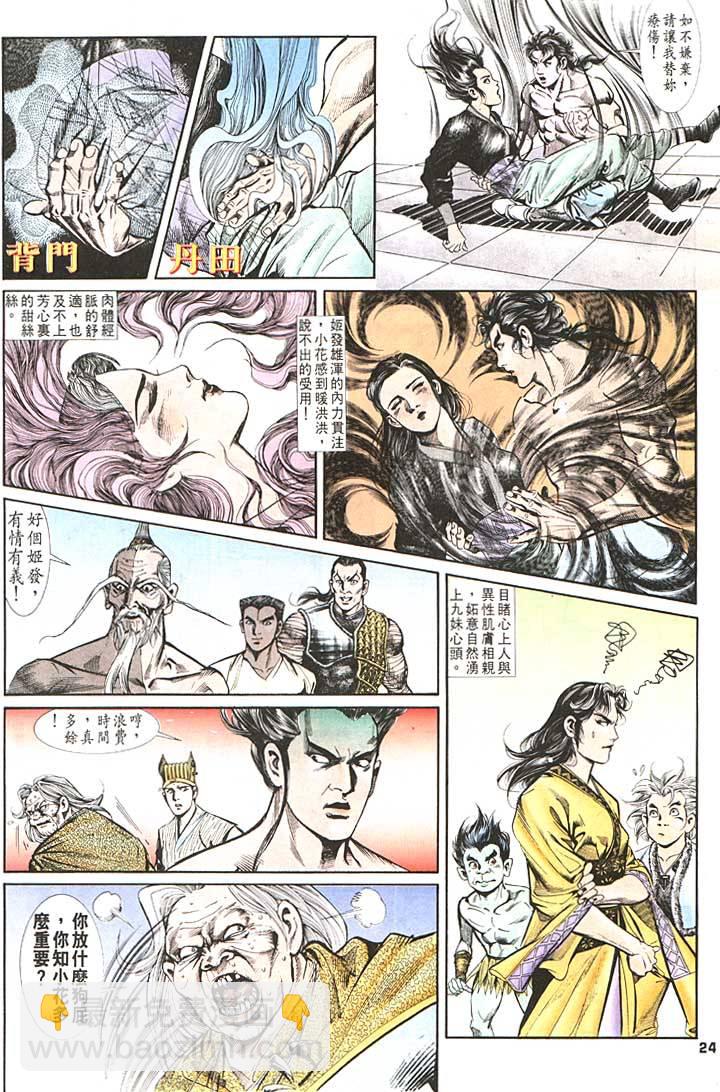 《天子传奇1》第87回 第24页