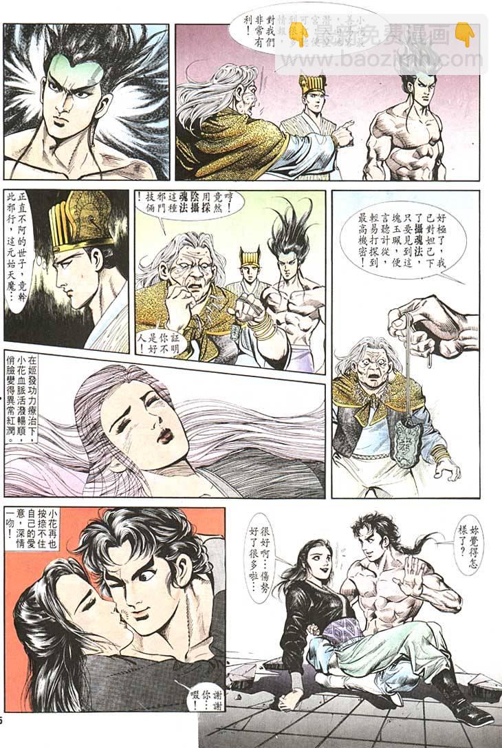《天子传奇1》第87回 第25页