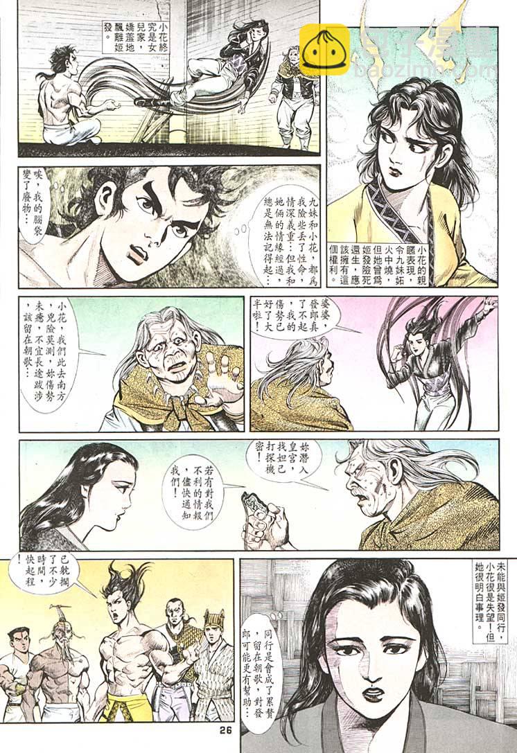 《天子传奇1》第87回 第26页