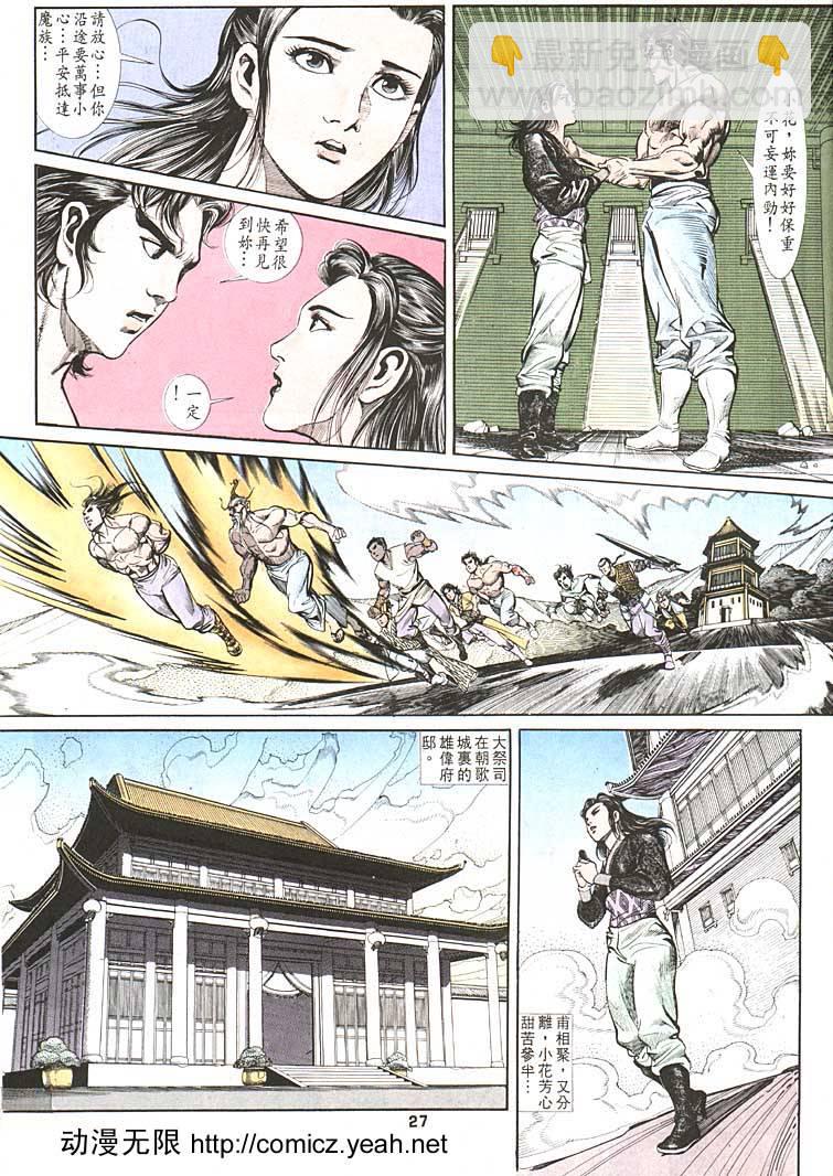 《天子传奇1》第87回 第27页