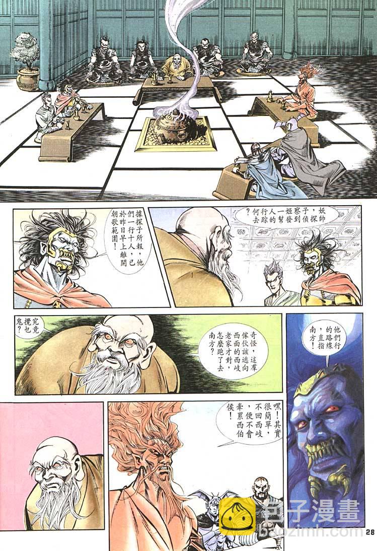 《天子传奇1》第87回 第28页