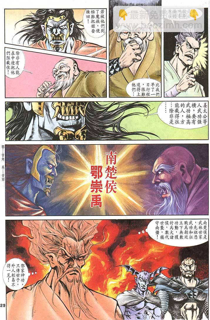 《天子传奇1》第87回 第29页