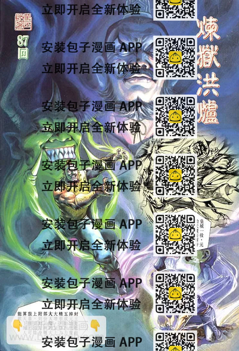 《天子传奇1》第87回 第2页